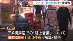 上野・アメ横、飲食店の「路上営業」が一斉摘発されるｗｗｗ