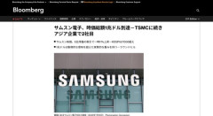 サムスン電子、ついに「時価総額1兆ドル」クラブ入り　全世界でもわずか13社
