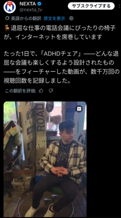 【朗報】ADHDチェアが爆誕！この発想はなかったｗｗｗｗ