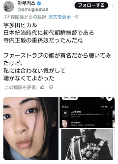 【悲報】宇多田ヒカルさん、初代朝鮮総督である寺内正毅の遠い親戚であるため韓国人に嫌われてしまう