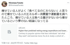 【画像】研究者「『食べても太らない』と言う人達を調査したらあんまり食べてなかった」