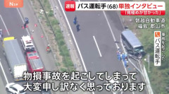 【悲報】事故ったマイクロバス運転手「物損事故起こしてごめんなさい」←！？