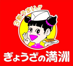 『ぎょうざの満洲』を語りたい