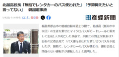 【悲報】マイクロバス事故、学校とバス会社の主張が食い違う事態に…