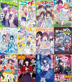 【画像】最近の女子小学生が読んでる本、絵柄がアキバ系すぎる