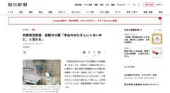 【京都男児殺害】犯人の父親「本当のお父さんじゃないのに、と言われ腹が立って」