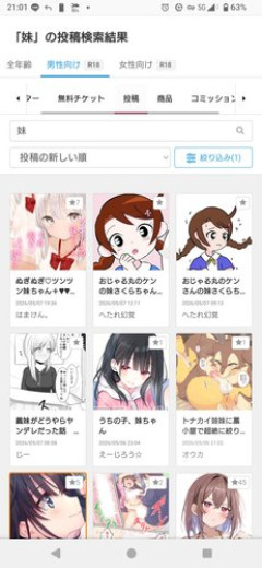 【悲報】fantiaさん、「妹」を禁止ワードにしてしまうｗｗｗｗｗｗｗｗｗｗ