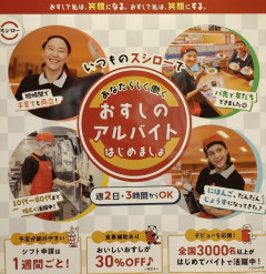【悲報】スシローアルバイト80代がいる