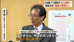 【悲報】事故のバス会社の営業担当さん、会見でニヤついてしまい炎上する…