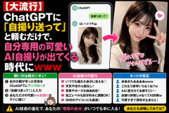 【大流行】ChatGPTに「自撮り送って」と頼むだけで、自分専用の可愛いAI自撮りが出てくる時代にｗｗｗ