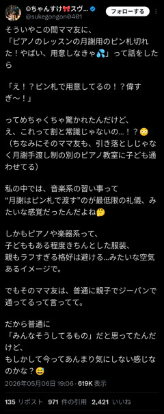 【悲報】ママさん「ピアノの月謝をピン札で渡すのって常識だよね？」→賛否両論にｗｗｗｗ