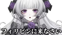 VTuber「いろいろあるけどフィリピンに来なさい」
