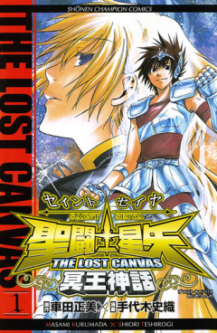 【聖闘士星矢 THE LOST CANVAS】連休を利用して一通り読んだ