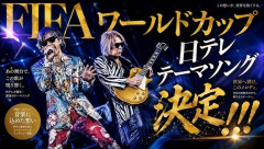 B’zさん、ワールドカップのテーマソングを担当することが決定