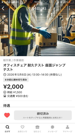 【画像あり】なんG民でもできる軽作業、「時給1500円」