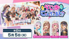 【まとめ】にじさんじ8周年ライブ「CONCERTO」の裏側を大公開！リゼ・フレン・ヤンナリ・ペトラ