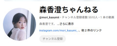 グラビアアイドルの森香澄さん、YouTubeチャンネルを開設するも数時間でBANされる⋯