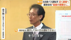 高校生が亡くなったバス事故、手配会社の営業担当が笑いながら会見してしまい記者に怒られる…