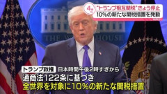 米国際貿易裁判所､一律10%の新たなトランプ関税も違法判決