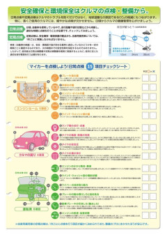 【画像】車を毎日この項目全部点検してるやつってほんとにいるの？ こんなん無理でしょ…