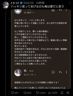 【悲報】登録者40万人歌い手、正論を言っただけで炎上するｗｗｗｗ
