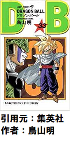 【ドラゴンボール】唯一にして最大の謎といえば・・・・