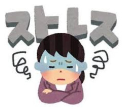 【疑問】ストレスで体重が増える人と減る人の違いとは？