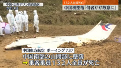 4年前の中国での航空機墜落、燃料供給を故意に停止か　132人全員が死亡