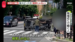 信号無視で乗用車に突っ込み横転… 同乗したいた運転手の母親「人格が変わる。前の車が遅いとイライラし出す子。」