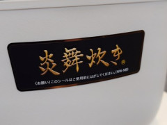 6.5万円の炎舞炊き炊飯器買ったったｗｗｗｗｗｗｗｗｗｗｗｗｗ