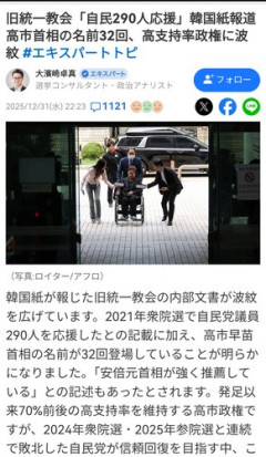 【衝撃】韓国で統一教会の強制捜査開始、日本の自民党290名が関係持ち、高市総理は蜜月