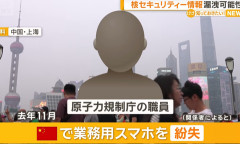 原子力規制庁、なぜか1年で6回も業務用スマホを紛失。中国で紛失も　あれれー