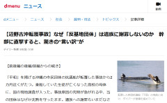 【辺野古沖転覆】なぜ「反基地団体」は遺族に謝罪しないのか→幹部に凸取材した結果に良識ある日本国民絶句・・・