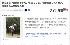 【朗報】悠仁さま、彼女ができた可能性が浮上