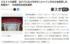 SKE48運営「SKE48劇場はビルとの契約が3年後に終了します……その後は吟味しながら考えます…」【ヨドバシカメラがサンシャインサカエを買収した影響は？ 大出悠史社長を直撃】