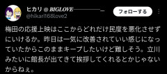 超かぐや姫 応援団長(非公式)「応援上映の民度が低下している。どうにかしないと。」