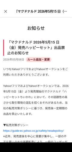 【朗報】Yahooフリマとヤフオク、「ちいかわのハッピーセット」転売禁止へｗｗｗｗ