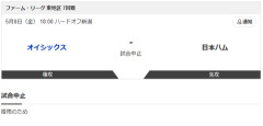 【オイシックスvs日本ハム2軍 東地区7回戦】降雨のため中止になりました。
