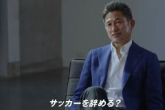 【サッカー】カズ、最年長出場記録更新、59歳2カ月10日に　前半22分までプレー
