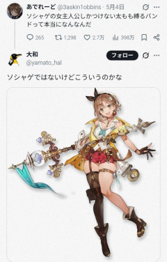 【画像】X民「オタクさぁ…チョーカーは百歩譲っていいとして、太ももを縛るあの謎のバンドはなんだい？？」
