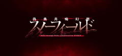 【FGO】イベントとしては上々 コラボとしては微妙。ジョン関連は残念。みんなのシナリオ感想まとめ
