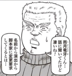 【北斗の拳 世紀末ドラマ撮影伝】第88話 悩める原口監督！