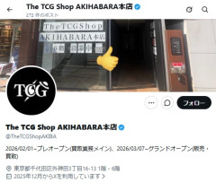秋葉原トレカショップ　後払いでカードを大量買取して計画倒産疑惑だったあれ←ガチだった