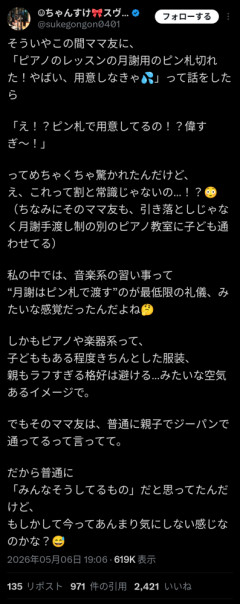 【悲報】女「ママ友がピアノ教室の月謝をピン札で渡さないの！マナー違反すぎん？おんぎゃぁぁああああああああ！！！」