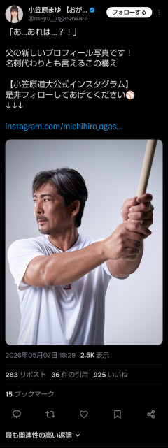 【朗報】小笠原道大さんの最新画像、公開ｗｗｗｗｗｗｗｗ