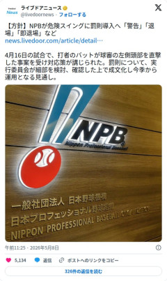 【悲報】NPBさん、球審が頭蓋骨陥没してからようやく危険スイングに罰則を導入してしまう