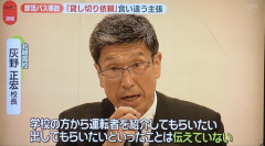 【北越高校バス事故】責任のなすりつけ合い相関図が謎過ぎると話題に