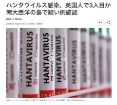 【速報】ハンタウイルス、イギリス上陸