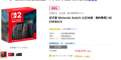 Switch2各地で完売ｗｗｗｗｗｗｗｗｗｗｗｗｗｗ