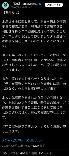 【悲報】人気アイドル、海外公演当日にドタキャン→現地民ブチ切れ大炎上ｗｗｗｗ